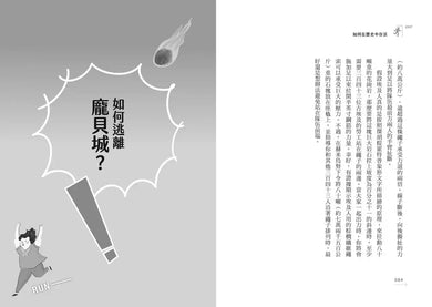 如何在歷史中存活:如何跑得比暴龍快、逃離龐貝城、離開鐵達尼號,並在歷史上最致命的各種災難中活下來?-非故事: 歷史戰爭 History & War-買書書 BuyBookBook