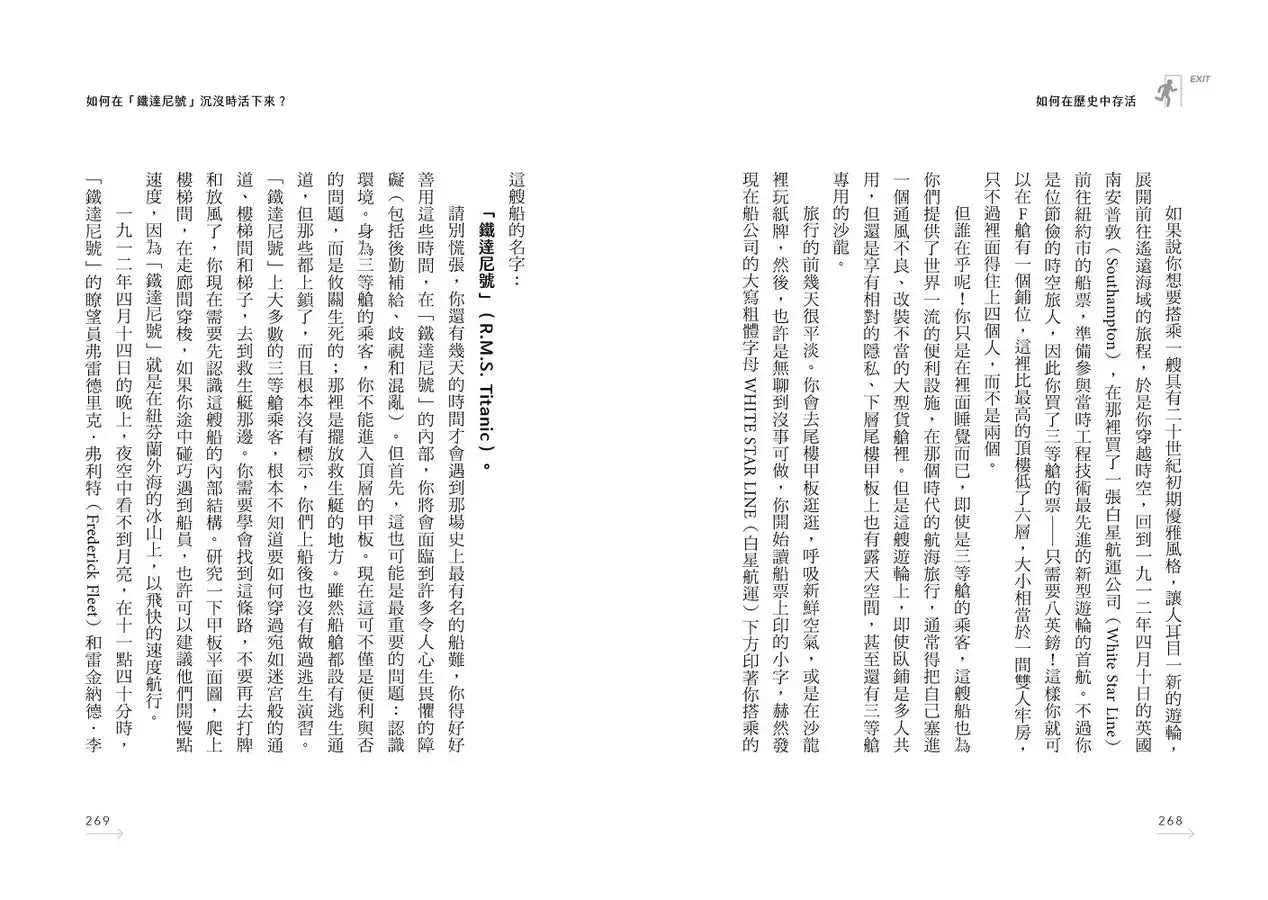 如何在歷史中存活:如何跑得比暴龍快、逃離龐貝城、離開鐵達尼號,並在歷史上最致命的各種災難中活下來?-非故事: 歷史戰爭 History & War-買書書 BuyBookBook