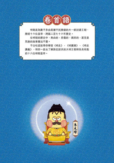 吃透中國史‧明-Children’s / Teenage general interest: History and Warfare-買書書 BuyBookBook