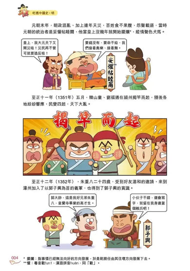 吃透中國史‧明-Children’s / Teenage general interest: History and Warfare-買書書 BuyBookBook