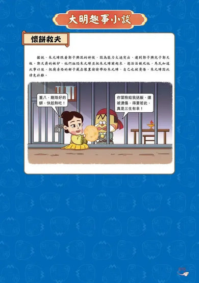 吃透中國史‧明-Children’s / Teenage general interest: History and Warfare-買書書 BuyBookBook