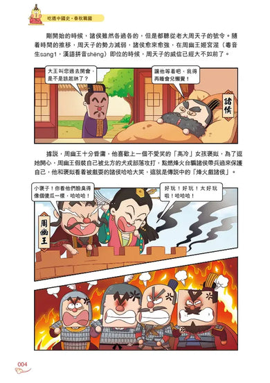 吃透中國史‧春秋戰國-Children’s / Teenage general interest: History and Warfare-買書書 BuyBookBook