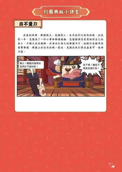 吃透中國史‧春秋戰國-Children’s / Teenage general interest: History and Warfare-買書書 BuyBookBook