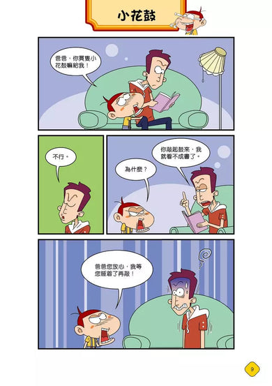 校園爆笑王阿U漫畫 (2) 帥到爆表-故事: 劇情故事 General-買書書 BuyBookBook