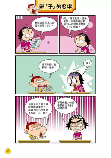 校園爆笑王阿U漫畫 (2) 帥到爆表-故事: 劇情故事 General-買書書 BuyBookBook