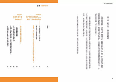 第二次見面怎麼聊?:史上第一本針對「第二次見面」開發的實用溝通術!-非故事: 參考百科 Reference & Encyclopedia-買書書 BuyBookBook