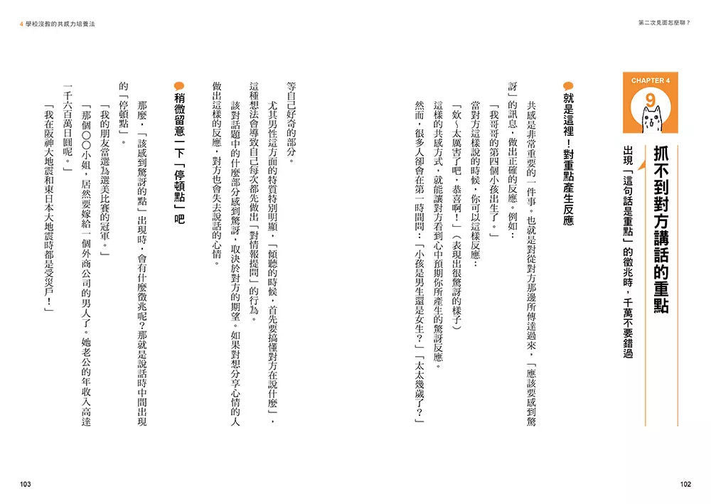 第二次見面怎麼聊?:史上第一本針對「第二次見面」開發的實用溝通術!-非故事: 參考百科 Reference & Encyclopedia-買書書 BuyBookBook