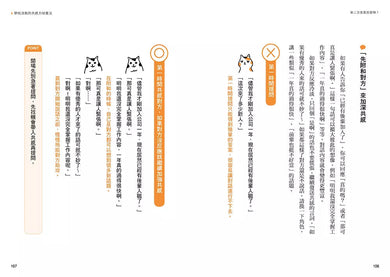 第二次見面怎麼聊?:史上第一本針對「第二次見面」開發的實用溝通術!-非故事: 參考百科 Reference & Encyclopedia-買書書 BuyBookBook