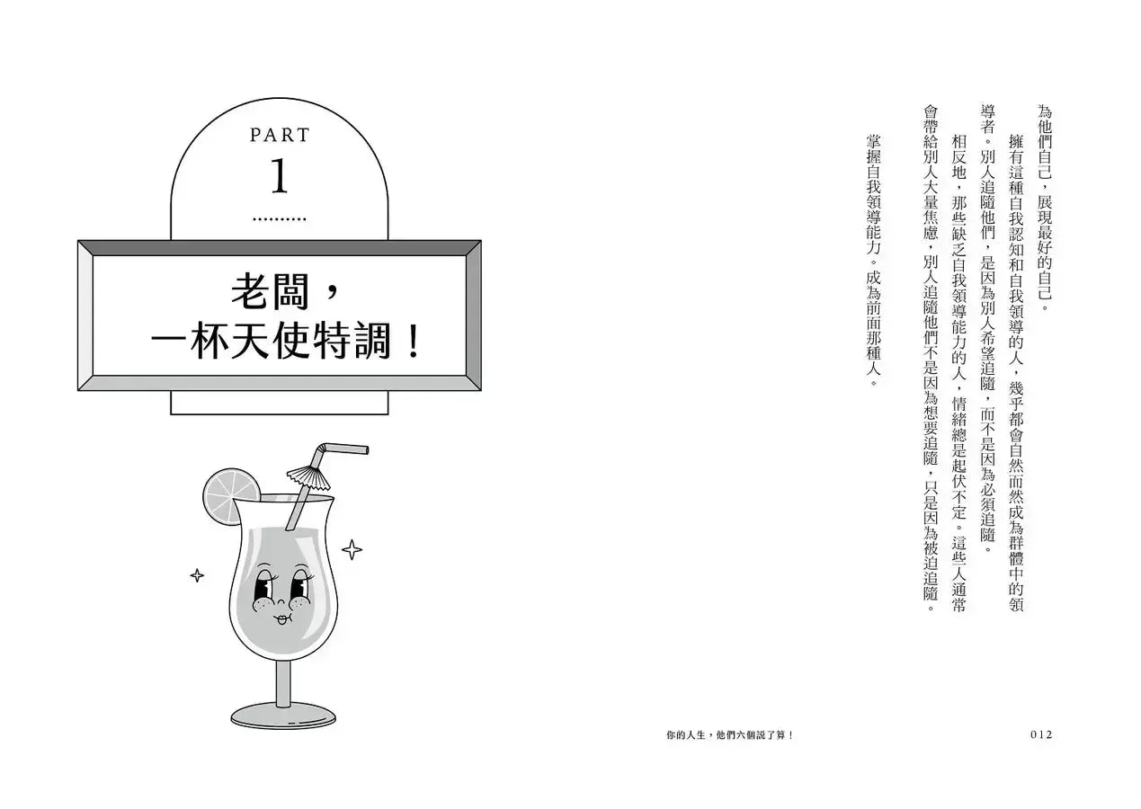 你的人生,他們六個說了算!:決定你一生的六種物質