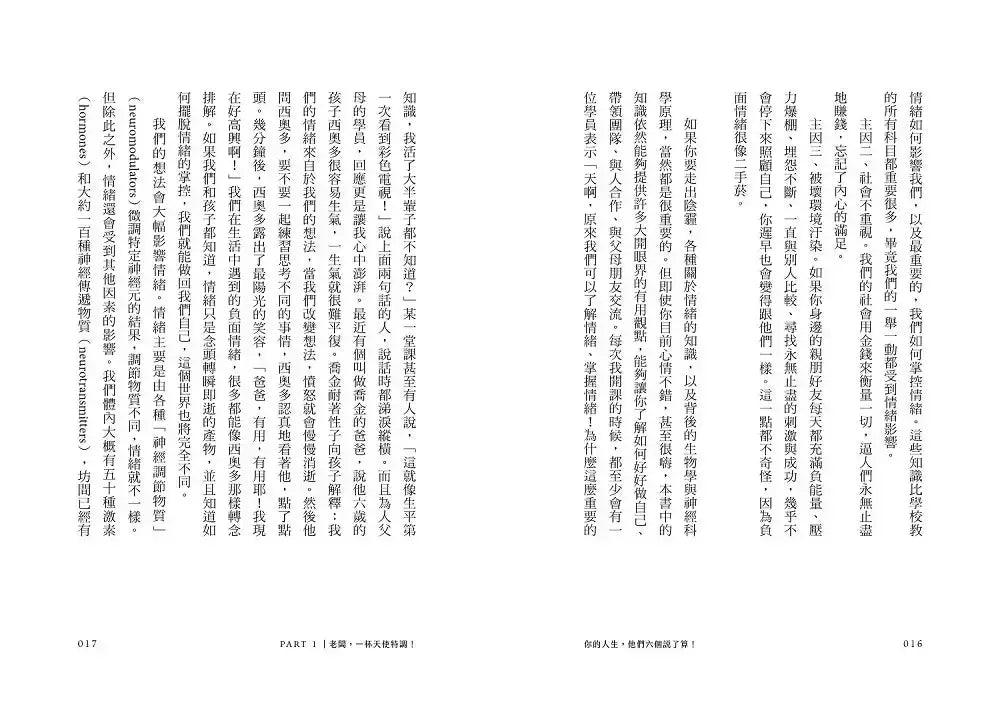 你的人生,他們六個說了算!:決定你一生的六種物質