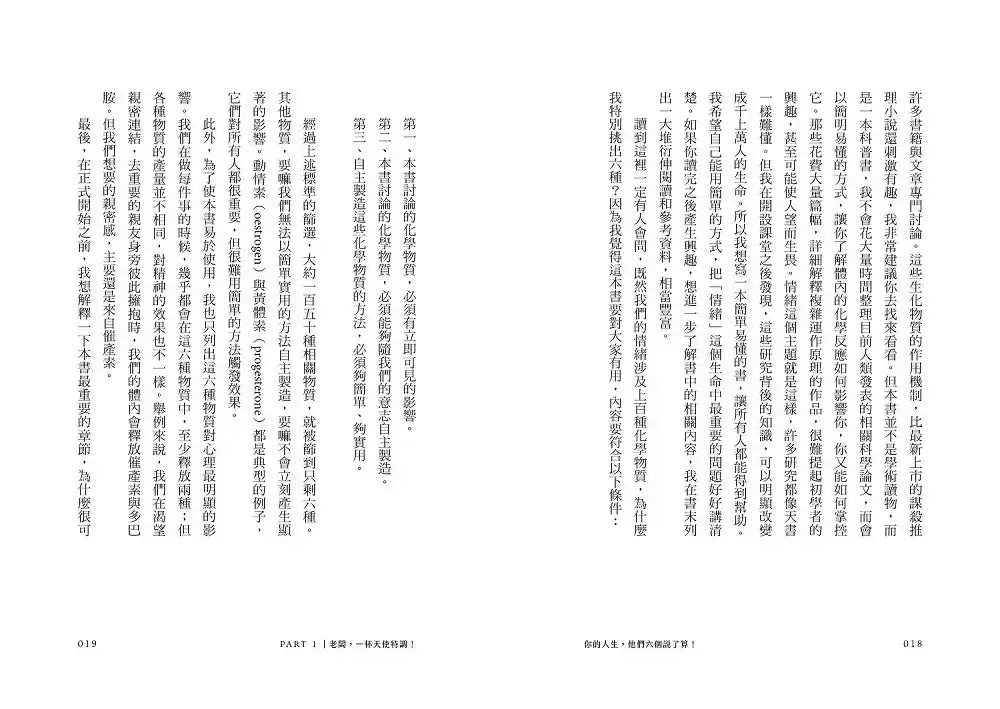 你的人生,他們六個說了算!:決定你一生的六種物質