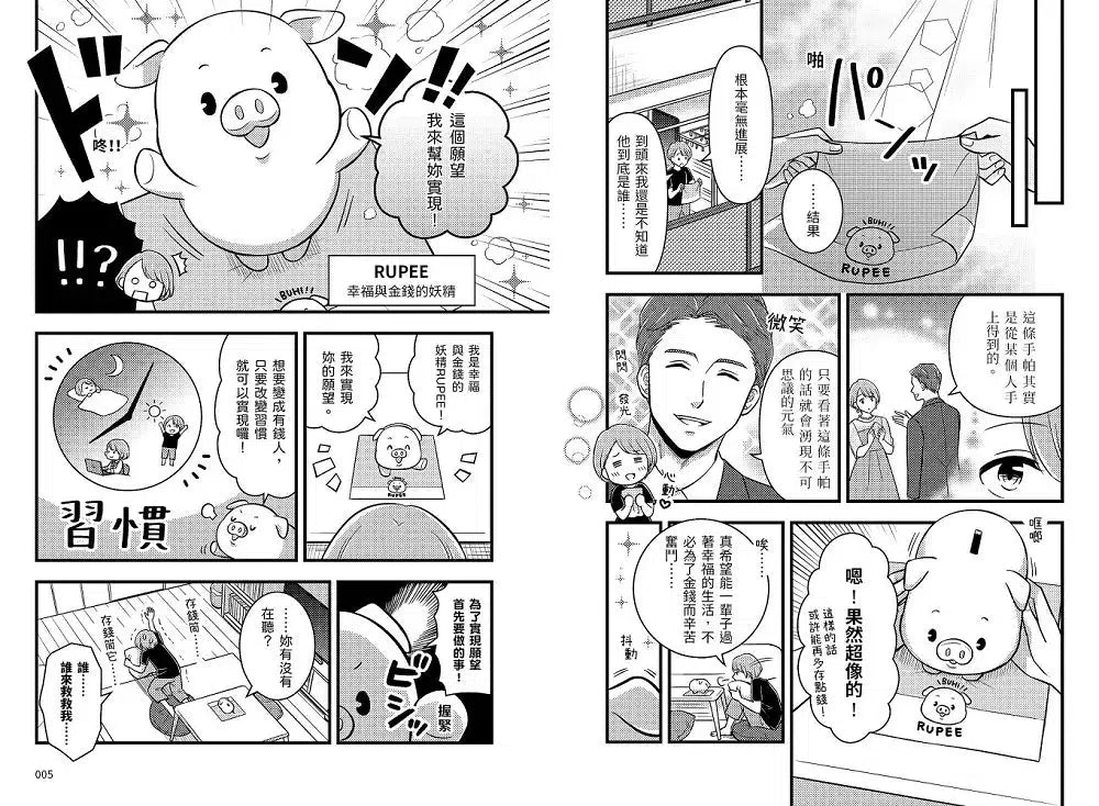 看漫畫學致富:讓錢越滾越多的35個每日習慣