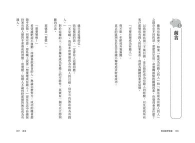 看漫畫學致富:讓錢越滾越多的35個每日習慣