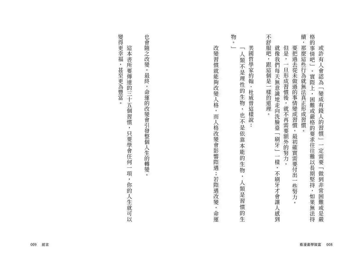 看漫畫學致富:讓錢越滾越多的35個每日習慣