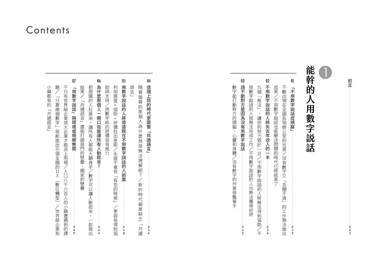 話數:3秒打動人心!財務長的高效數字溝通力!-非故事: 參考百科 Reference & Encyclopedia-買書書 BuyBookBook