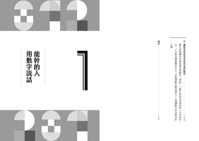 話數:3秒打動人心!財務長的高效數字溝通力!-非故事: 參考百科 Reference & Encyclopedia-買書書 BuyBookBook