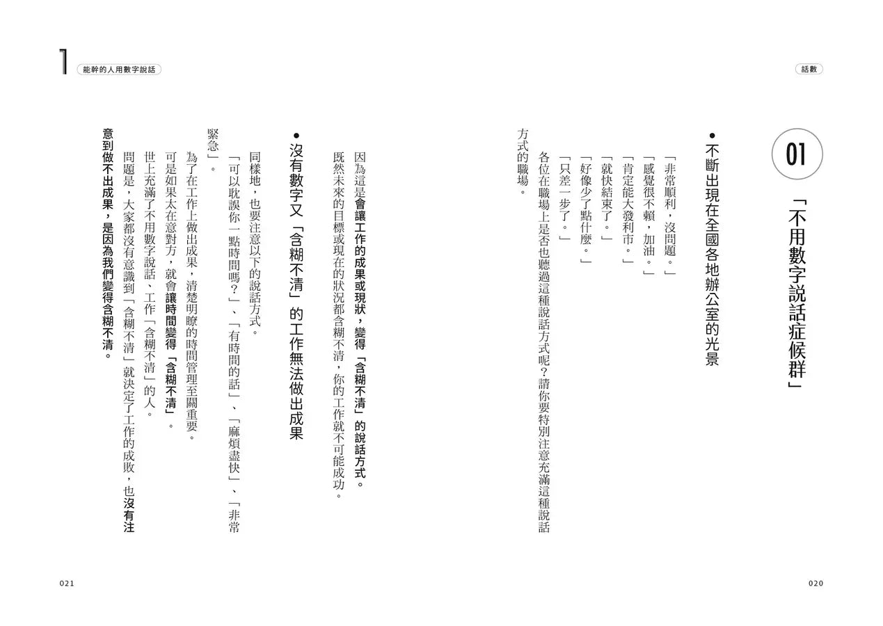 話數:3秒打動人心!財務長的高效數字溝通力!-非故事: 參考百科 Reference & Encyclopedia-買書書 BuyBookBook