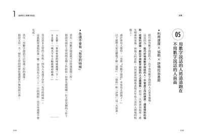 話數:3秒打動人心!財務長的高效數字溝通力!-非故事: 參考百科 Reference & Encyclopedia-買書書 BuyBookBook