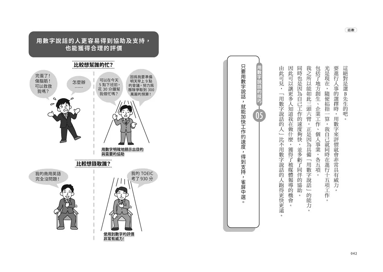 話數:3秒打動人心!財務長的高效數字溝通力!-非故事: 參考百科 Reference & Encyclopedia-買書書 BuyBookBook