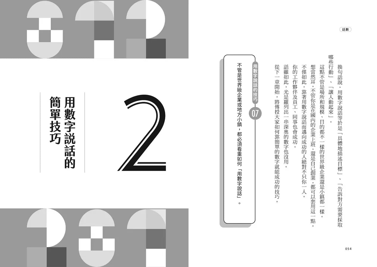 話數:3秒打動人心!財務長的高效數字溝通力!-非故事: 參考百科 Reference & Encyclopedia-買書書 BuyBookBook