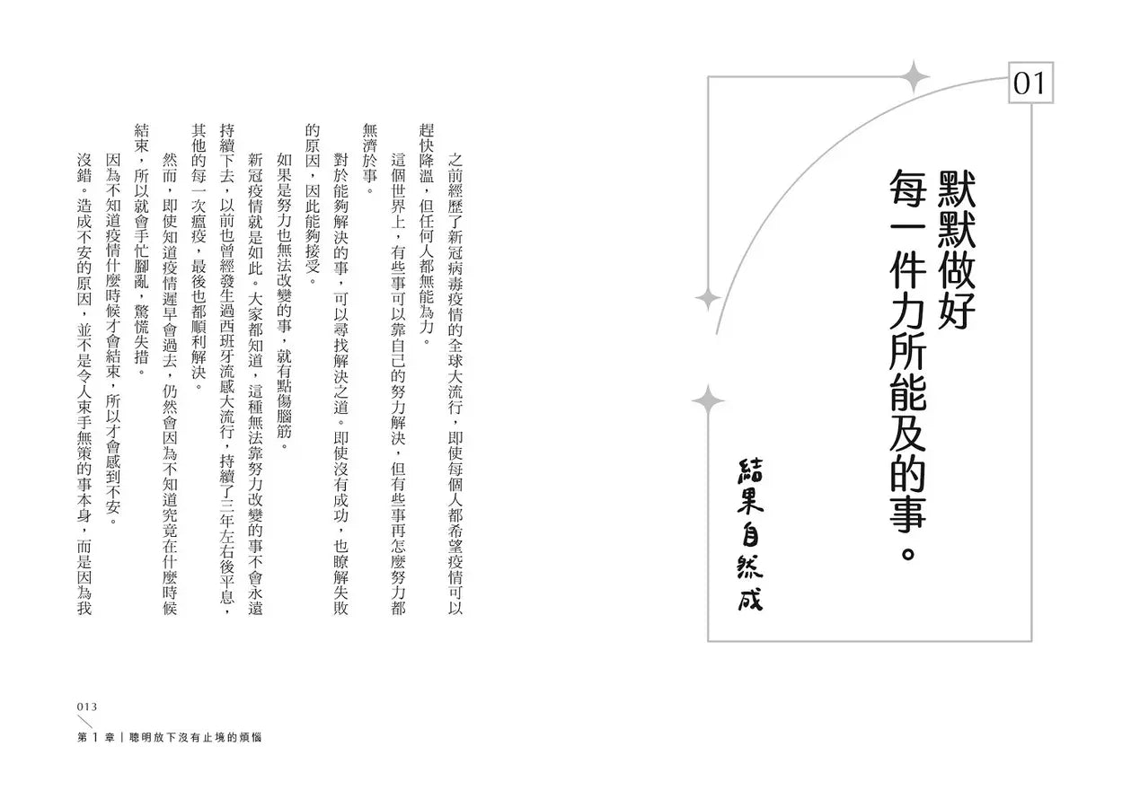 你可以習慣不在意:不內耗、不執著、不迷惘的62個心態重整練習-Self-help/ personal development/ practical advice-買書書 BuyBookBook