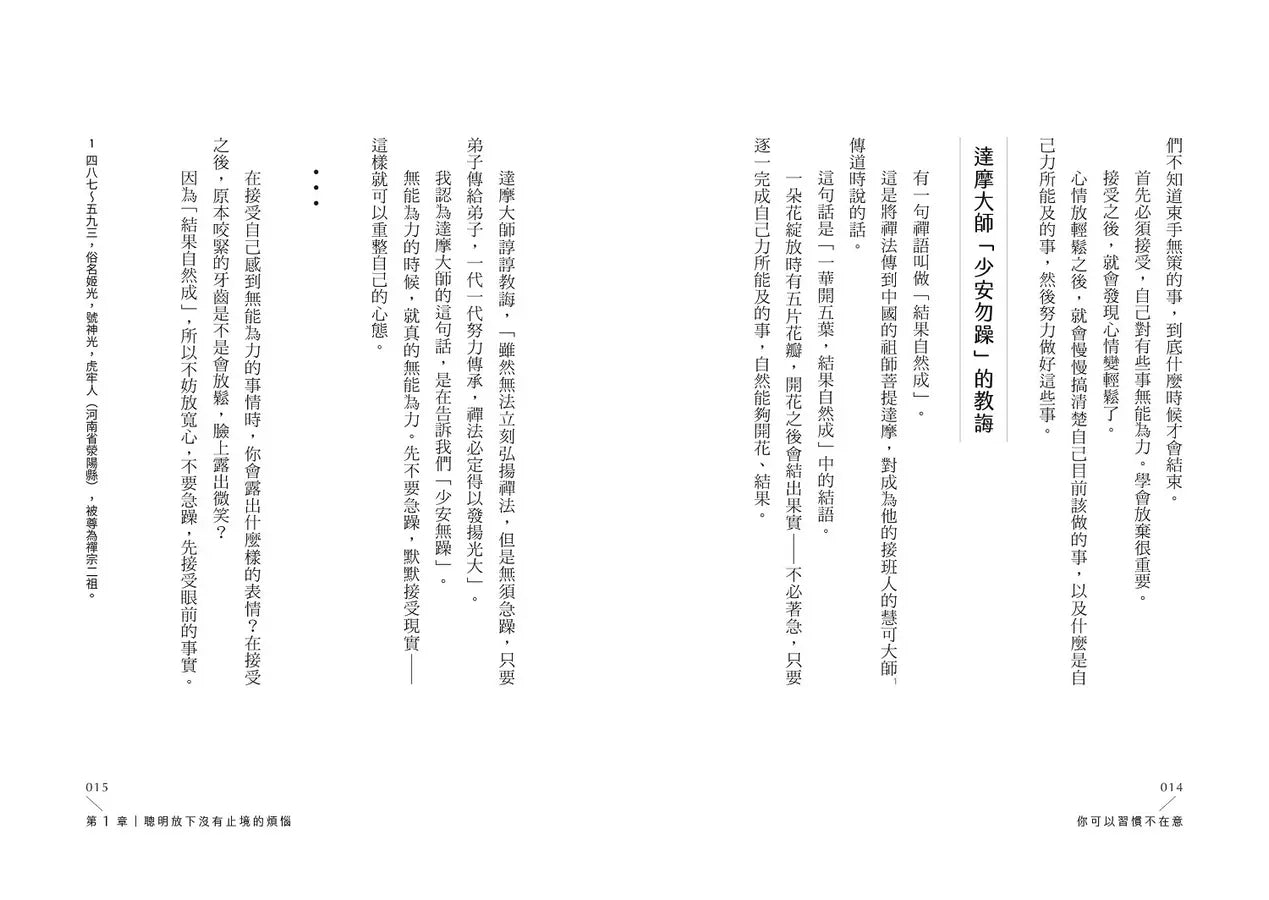 你可以習慣不在意:不內耗、不執著、不迷惘的62個心態重整練習-Self-help/ personal development/ practical advice-買書書 BuyBookBook