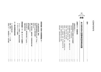 AI時代生存聖經:AI時代的我們將如何生活、如何工作?-非故事: 科學科技 Science & Technology-買書書 BuyBookBook