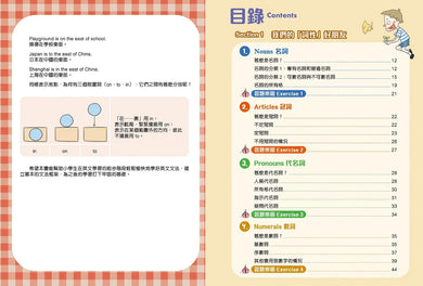 小學生一看就懂! 圖解英文文法