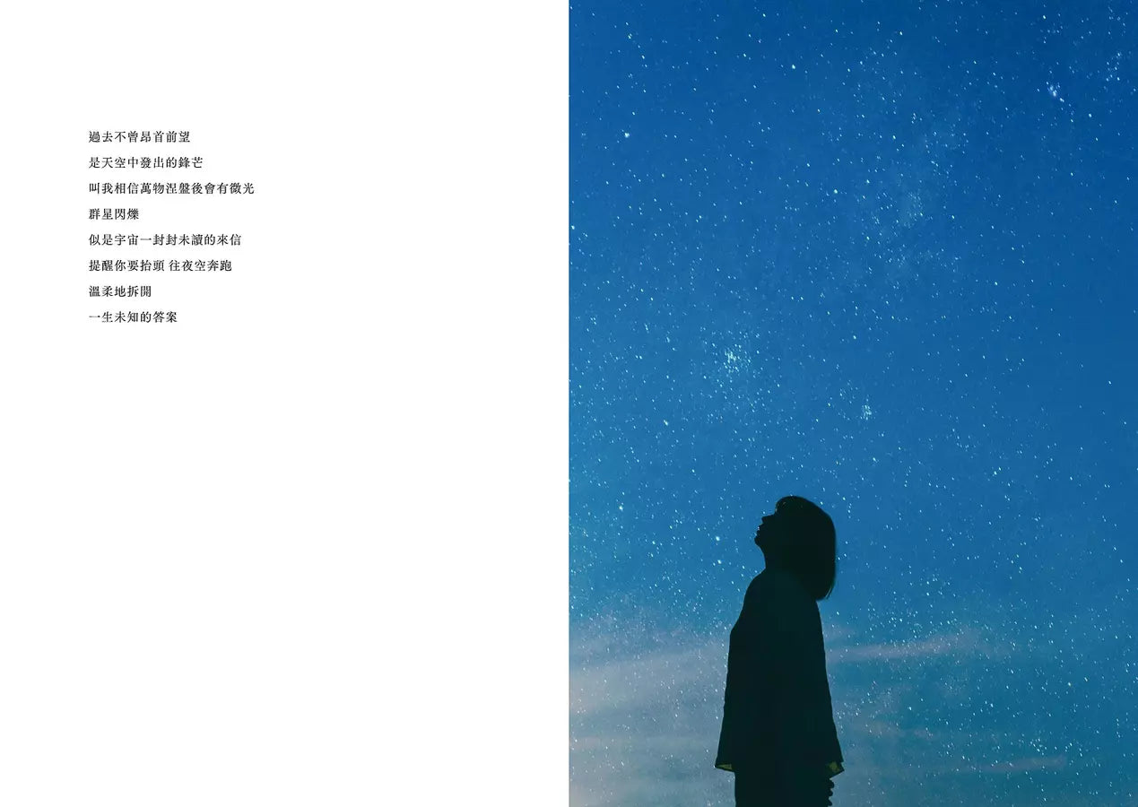 願你此生 終抵繁星:那些再愛的再痛的,是伊芙,讓碎片變成星星。【首刷限定 繁星透光書籤2款】-文學: 散文 Prose-買書書 BuyBookBook
