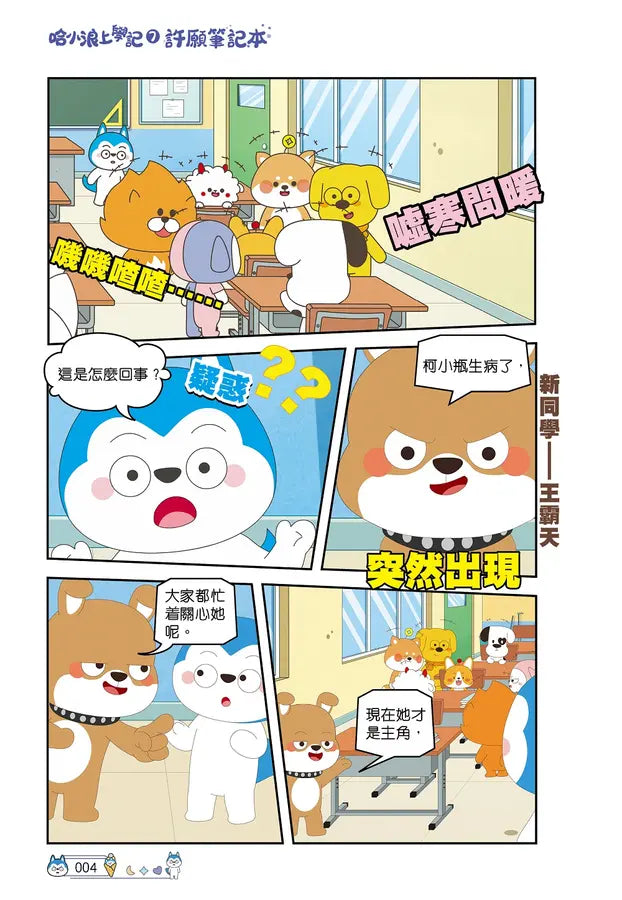 哈小浪上學記7 許願筆記本-Graphic novels/ Comic books/ Manga/ Cartoons-買書書 BuyBookBook