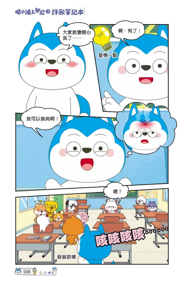 哈小浪上學記7 許願筆記本-Graphic novels/ Comic books/ Manga/ Cartoons-買書書 BuyBookBook