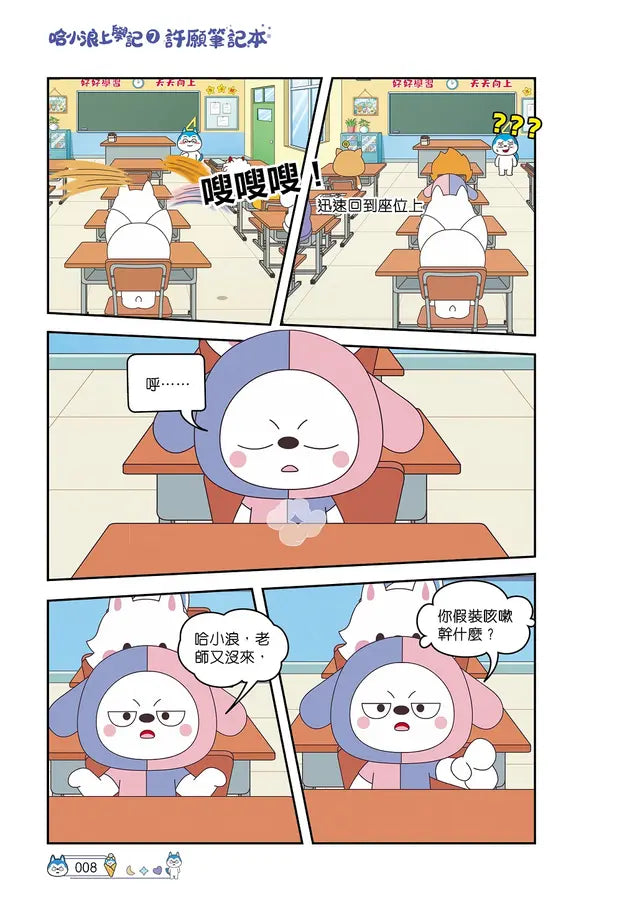 哈小浪上學記7 許願筆記本-Graphic novels/ Comic books/ Manga/ Cartoons-買書書 BuyBookBook