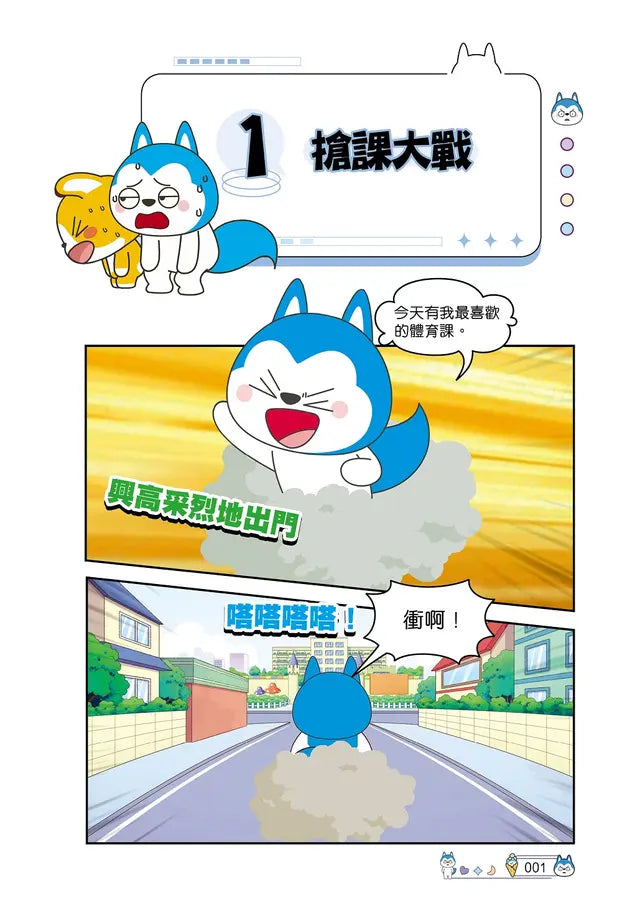 哈小浪上學記8 我的完美老師-Graphic novels/ Comic books/ Manga/ Cartoons-買書書 BuyBookBook