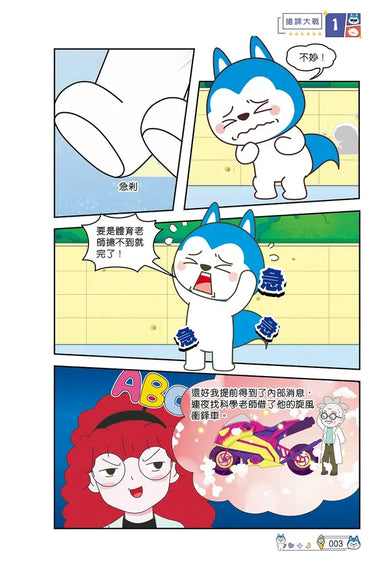 哈小浪上學記8 我的完美老師-Graphic novels/ Comic books/ Manga/ Cartoons-買書書 BuyBookBook