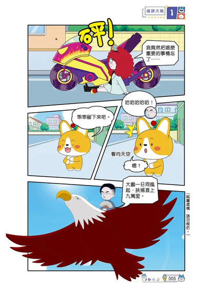 哈小浪上學記8 我的完美老師-Graphic novels/ Comic books/ Manga/ Cartoons-買書書 BuyBookBook