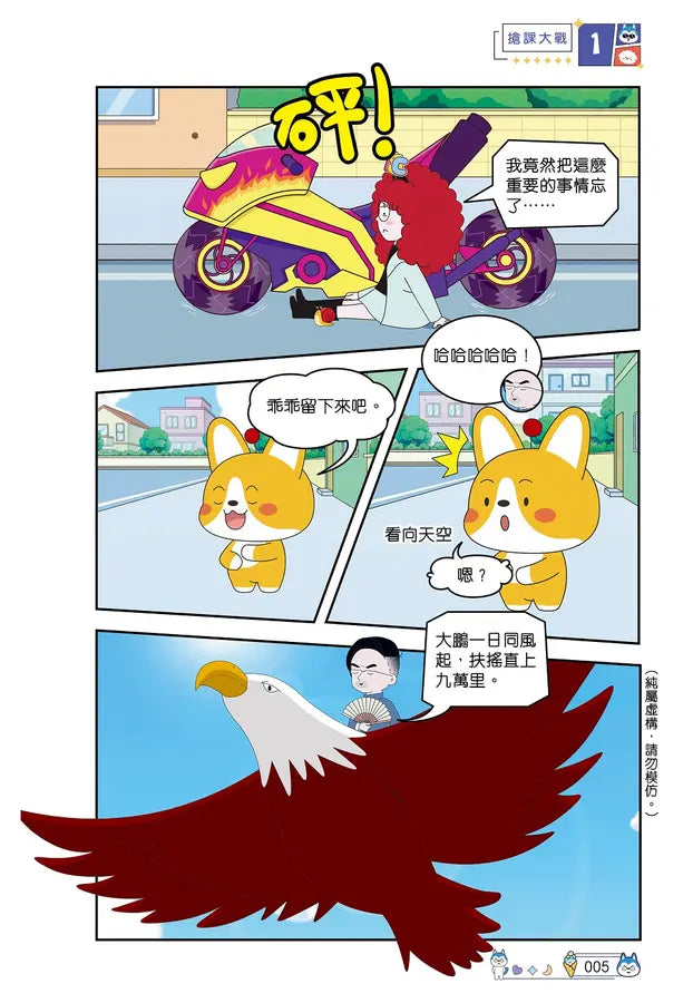 哈小浪上學記8 我的完美老師-Graphic novels/ Comic books/ Manga/ Cartoons-買書書 BuyBookBook