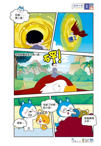 哈小浪上學記8 我的完美老師-Graphic novels/ Comic books/ Manga/ Cartoons-買書書 BuyBookBook