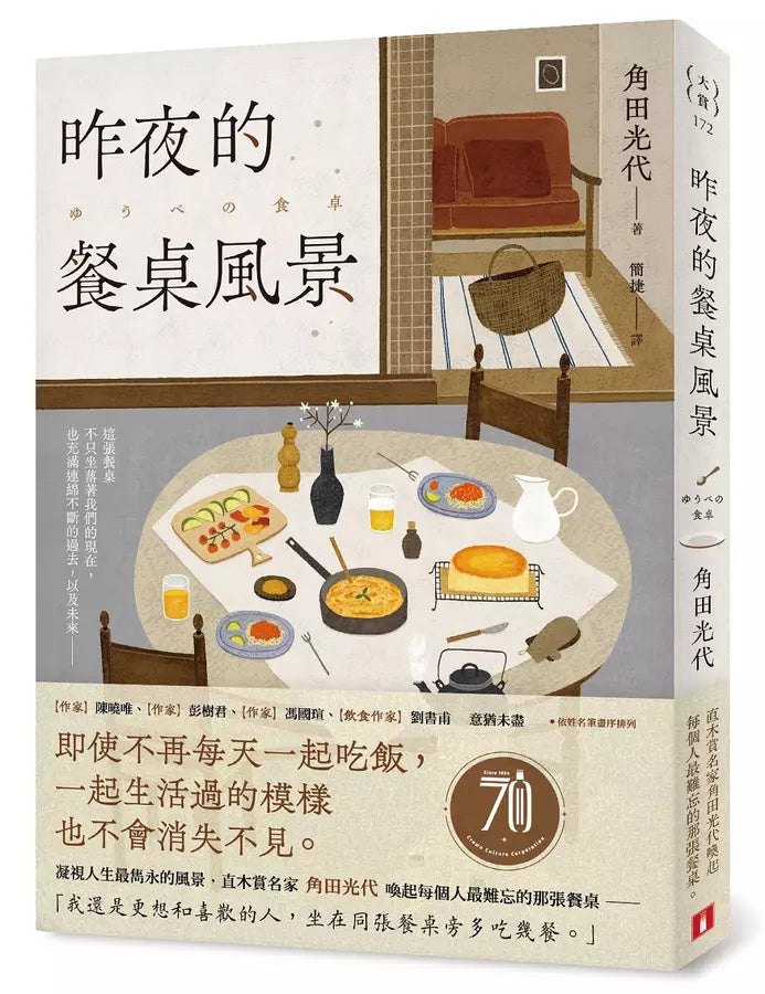 昨夜的餐桌風景:直木賞名家角田光代喚起每個人最難忘的那張餐桌。-文學(成年): 小說 Novel-買書書 BuyBookBook