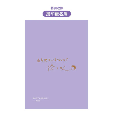 人類標本:湊佳苗自認「寫出了最好的作品」的傑作,黑暗小說女王出道15週年紀念作-Fiction: Crime and mystery-買書書 BuyBookBook