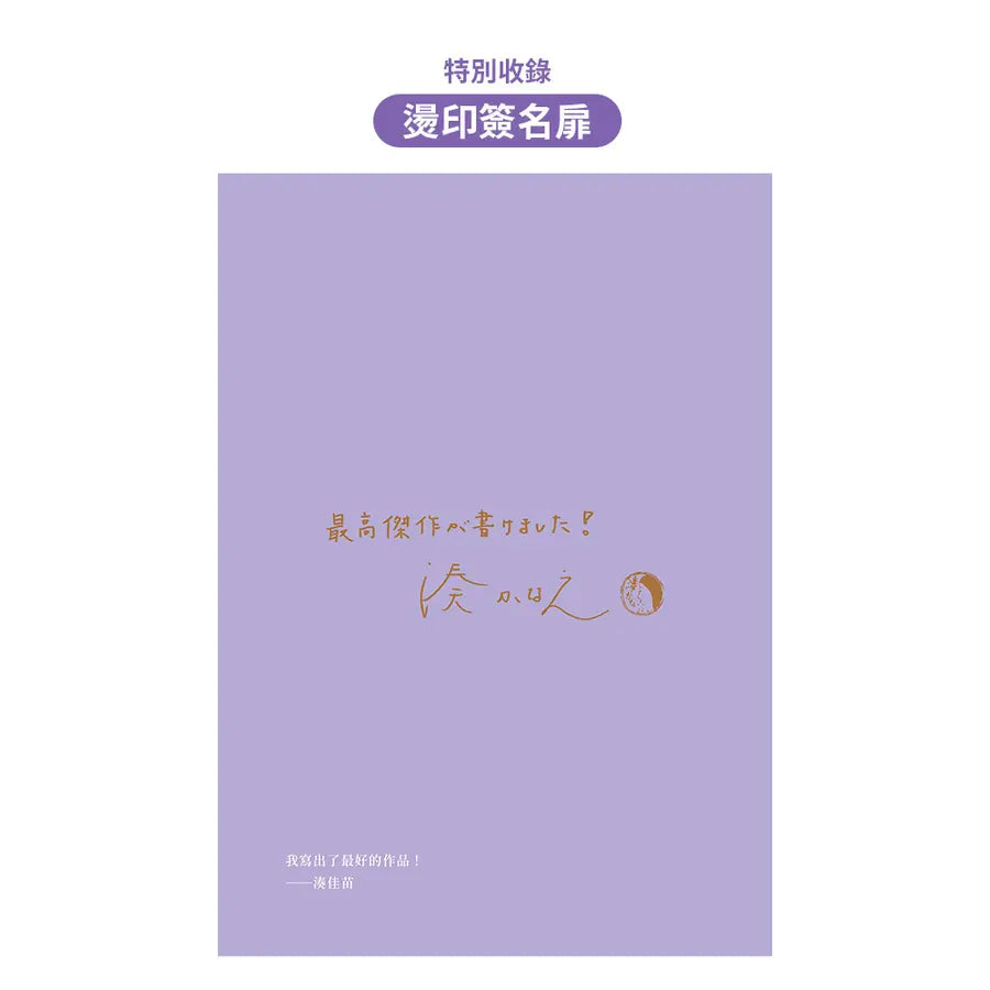 人類標本:湊佳苗自認「寫出了最好的作品」的傑作,黑暗小說女王出道15週年紀念作-Fiction: Crime and mystery-買書書 BuyBookBook