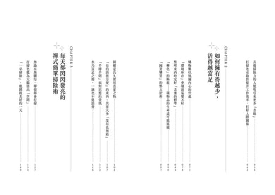 每天把心掃乾淨:35個讓人生好轉的禪式整理術 (枡野俊明)-Self-help/ personal development/ practical advice-買書書 BuyBookBook