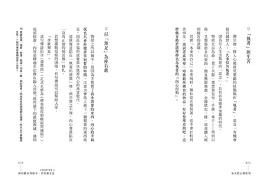 每天把心掃乾淨:35個讓人生好轉的禪式整理術 (枡野俊明)-Self-help/ personal development/ practical advice-買書書 BuyBookBook