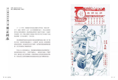 香港人的浪漫老區約會地圖-非故事: 歷史戰爭 History & War-買書書 BuyBookBook