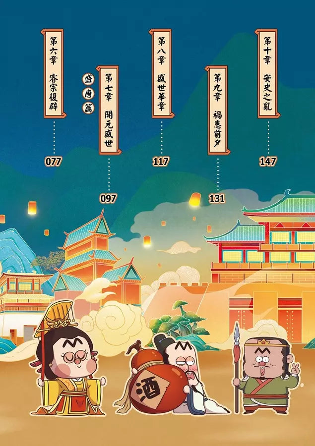 吃透中國史.唐-故事: 歷史故事 Historical-買書書 BuyBookBook