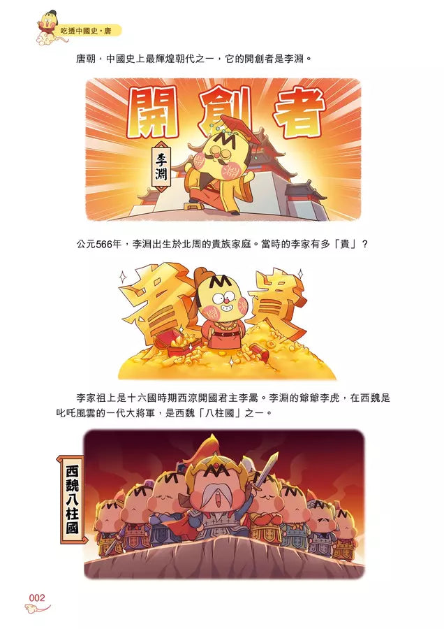 吃透中國史.唐-故事: 歷史故事 Historical-買書書 BuyBookBook