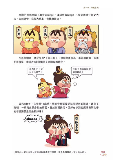 吃透中國史.唐-故事: 歷史故事 Historical-買書書 BuyBookBook