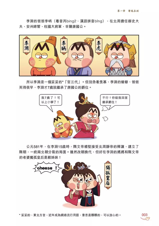 吃透中國史.唐-故事: 歷史故事 Historical-買書書 BuyBookBook