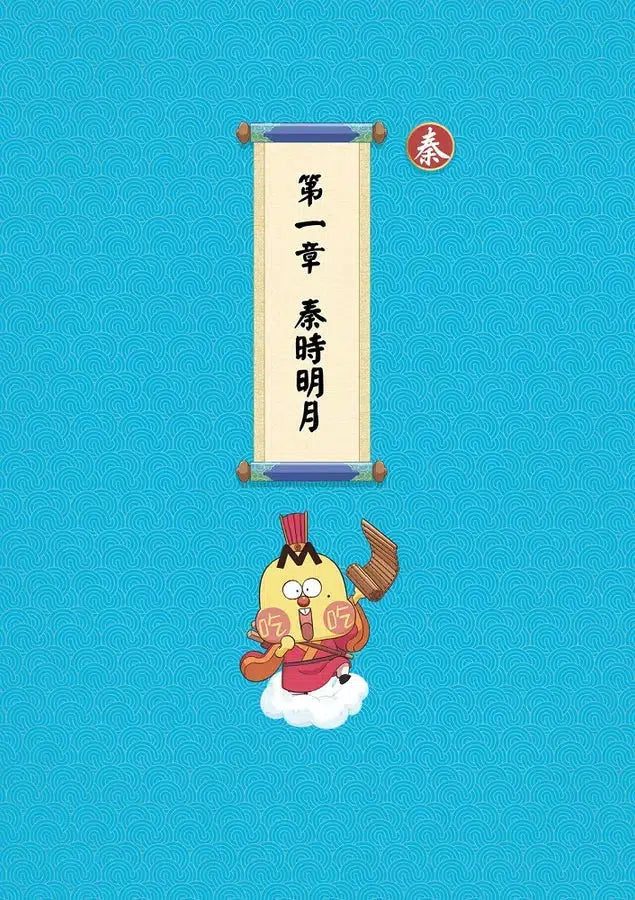 吃透中國史.秦漢-故事: 歷史故事 Historical-買書書 BuyBookBook