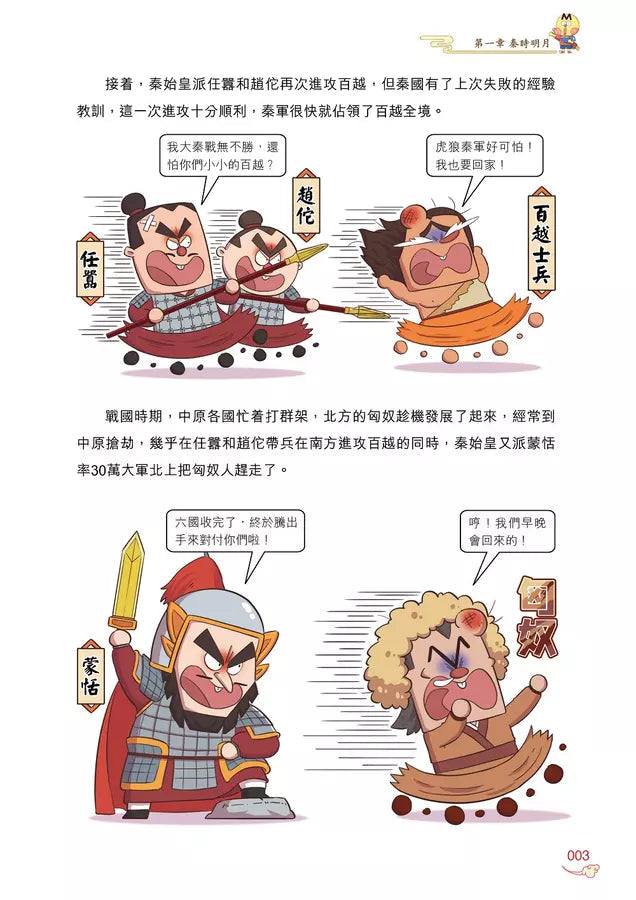 吃透中國史.秦漢-故事: 歷史故事 Historical-買書書 BuyBookBook