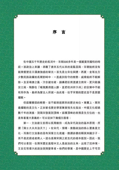 吃透中國史.宋-故事: 歷史故事 Historical-買書書 BuyBookBook